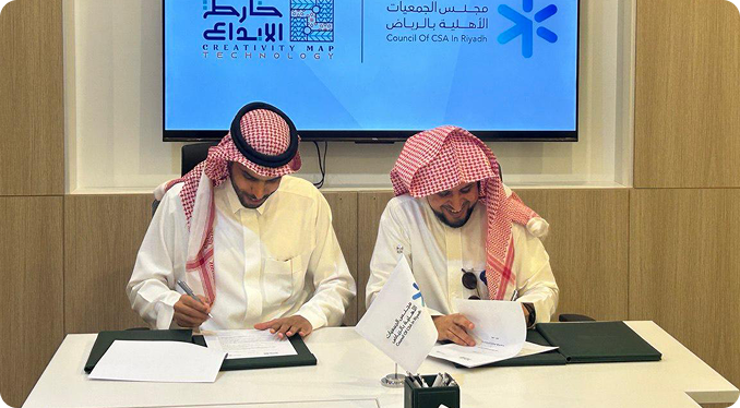 خارطة الإبداع للبرمجيات ومجلس الجمعيات الأهلية بالرياض: شراكة لتمكين الجمعيات رقميًا